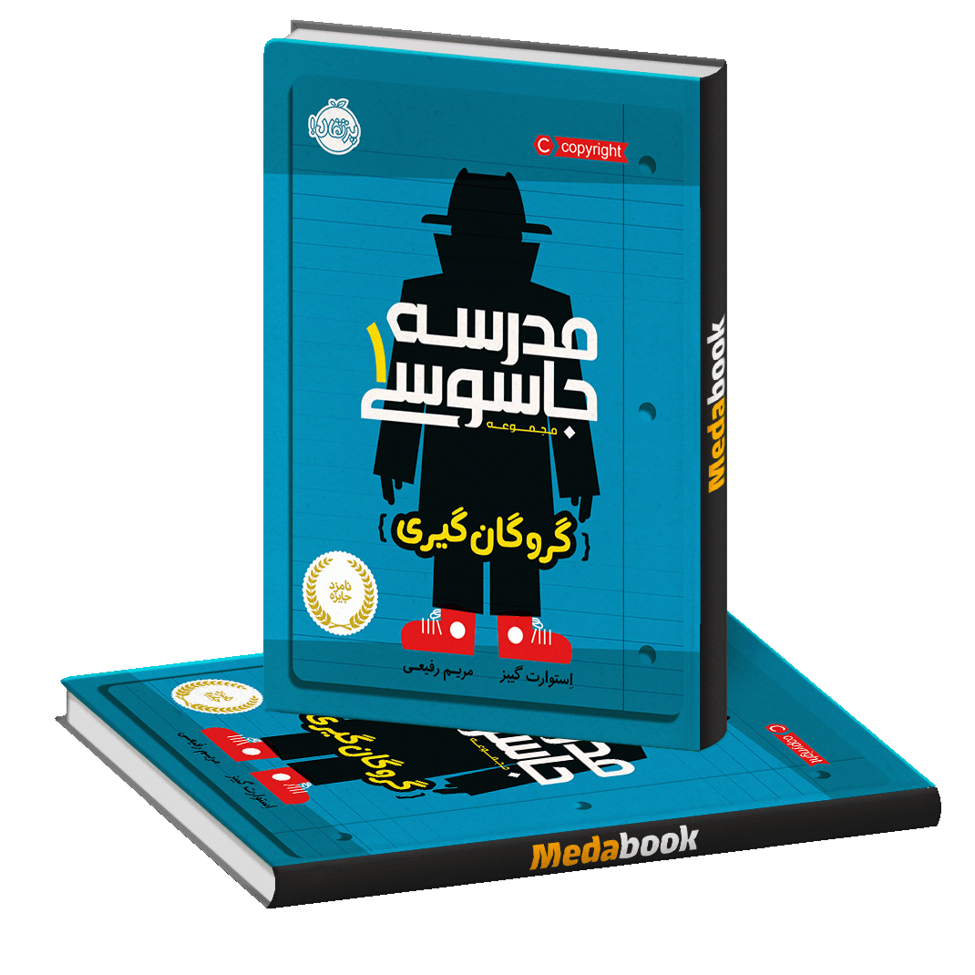 گروگان گیری (مدرسه جاسوسی) پرتقال گروگان گیری (مدرسه جاسوسی) پرتقال