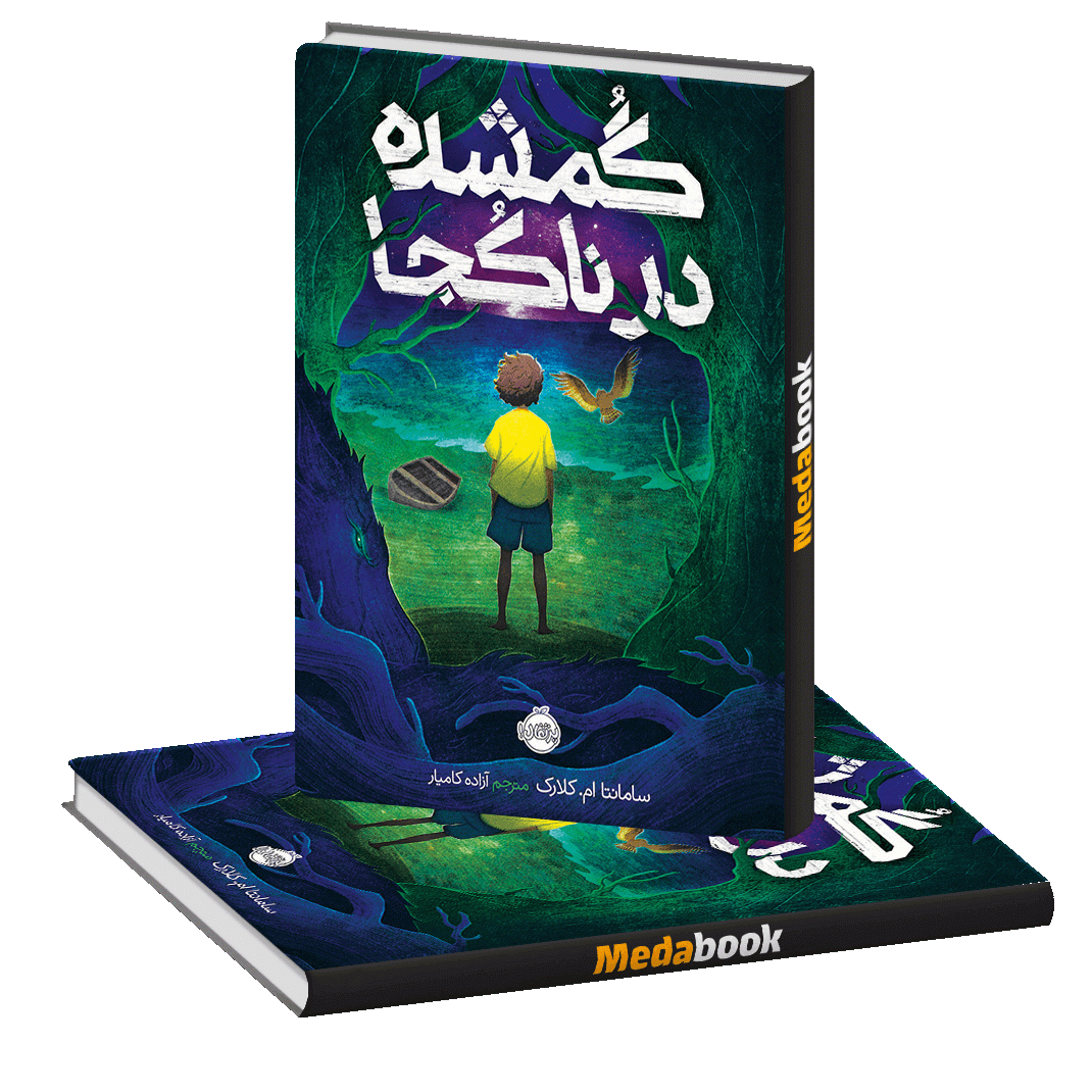 گمشده در ناکجا پرتقال گمشده در ناکجا پرتقال