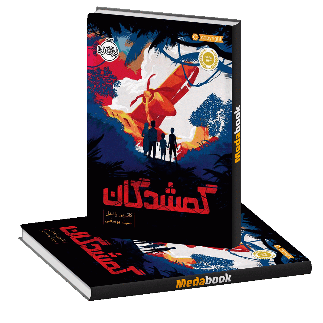 گمشدگان پرتقال گمشدگان پرتقال