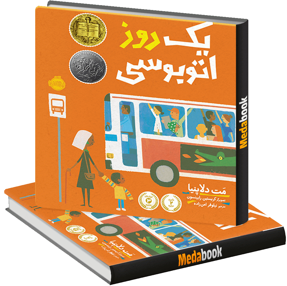 یه روز اتوبوسی پرتقال یه روز اتوبوسی پرتقال