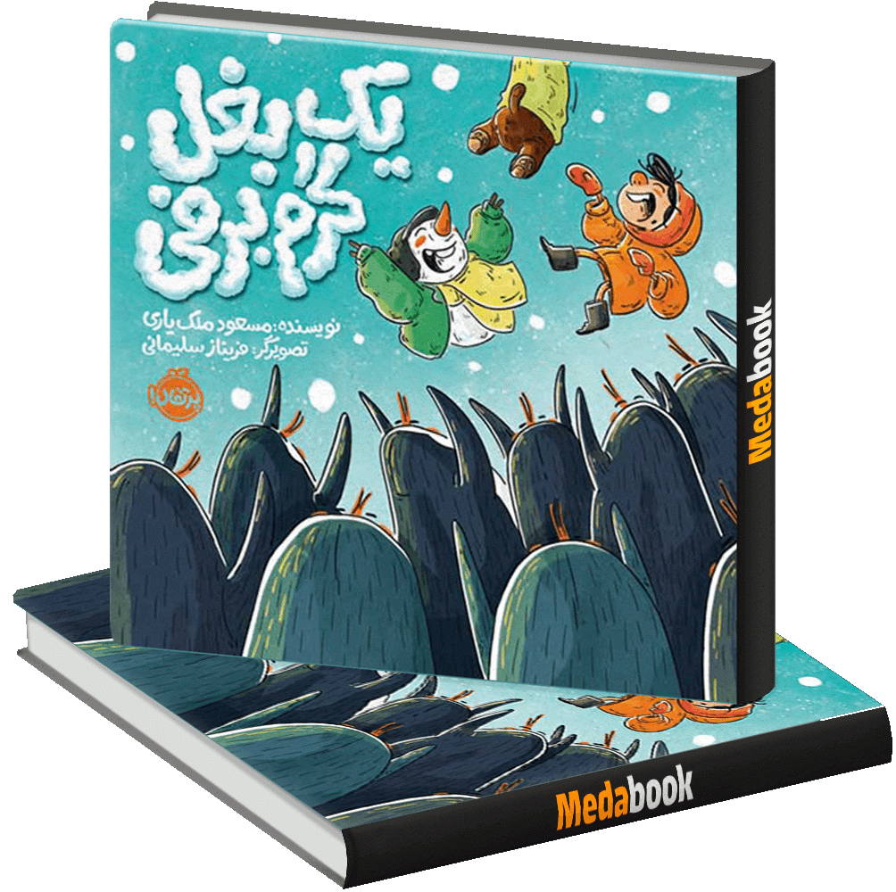 یک بغل گرم برفی پرتقال یک بغل گرم برفی پرتقال