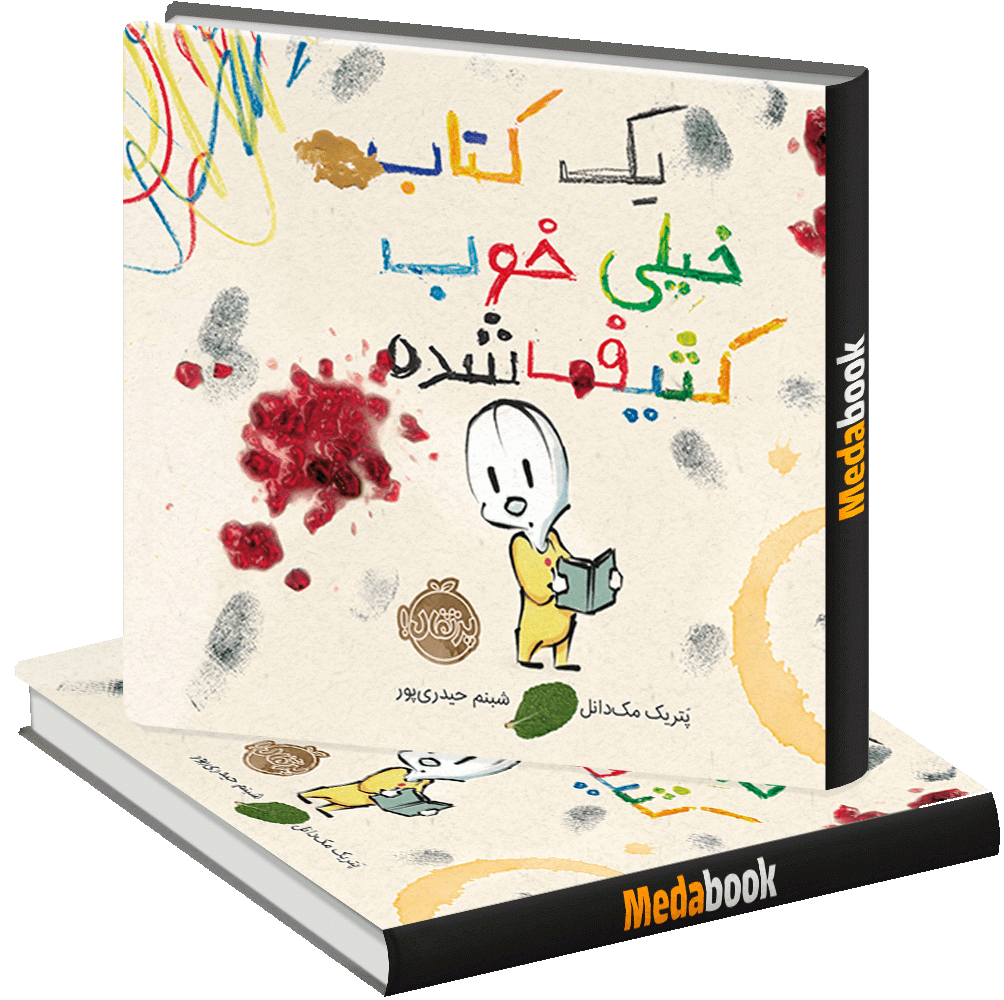 یک کتاب خیلی خوب کثیف شده پرتقال یک کتاب خیلی خوب کثیف شده پرتقال