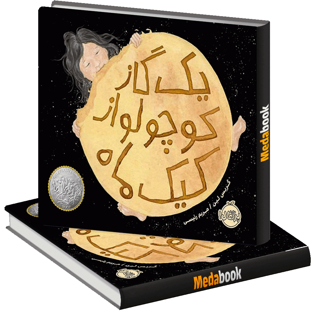یک گاز کوچولو از کیک ماه پرتقال یک گاز کوچولو از کیک ماه پرتقال