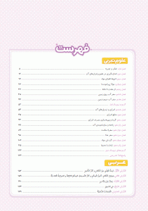 فهرست کتاب جامع ماجرا هفتم خیلی سبز