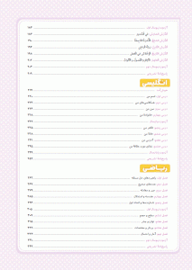 فهرست کتاب جامع ماجرا هفتم خیلی سبز
