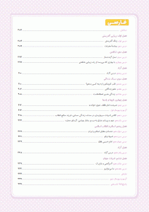 فهرست کتاب جامع ماجرا هفتم خیلی سبز
