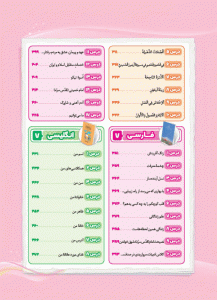 فهرست کتاب جامع هفتم EQ گاج