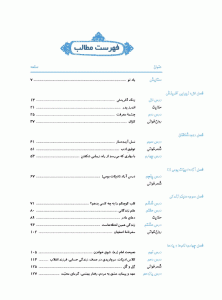فهرست کتاب فارسی هفتم رشادت مبتکران