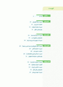 فهرست کتاب فارسی هفتم شاهکار کلاغ سپید گاج