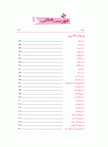فهرست کتاب مطالعات اجتماعی هشتم رشادت مبتکران