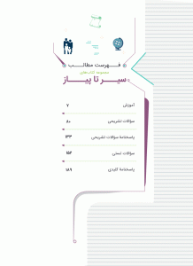 فهرست کتاب مطالعات اجتماعی هشتم سری سیر تا پیاز گاج