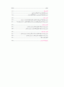 فهرست کتاب مطالعات اجتماعی هفتم رشادت مبتکران
