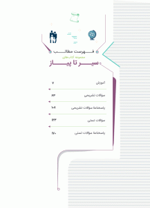 فهرست کتاب مطالعات اجتماعی هفتم سری سیر تا پیاز گاج
