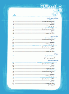 فهرست کتاب کار و تمرین فارسی هفتم مبتکران