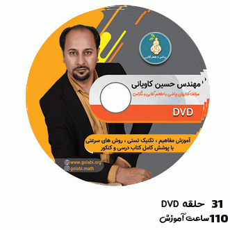 فیلم آموزشی ریاضی گلابی