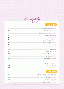 فهرست کتاب جامع ماجراهای من و درسام نهم خیلی سبز