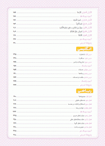 فهرست کتاب جامع ماجراهای من و درسام نهم خیلی سبز