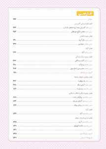 فهرست کتاب جامع ماجراهای من و درسام نهم خیلی سبز