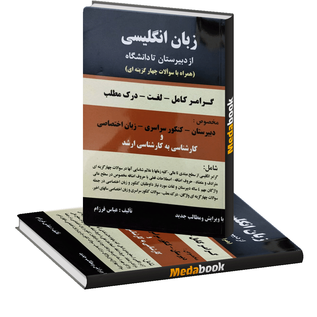 زبان انگلیسی از دبیرستان تا دانشگاه عباس فرزام انتشارات باستان زبان انگلیسی از دبیرستان تا دانشگاه عباس فرزام باستان - تصویر 1