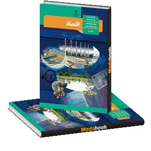 کتاب درسی اقتصاد دهم انسانی