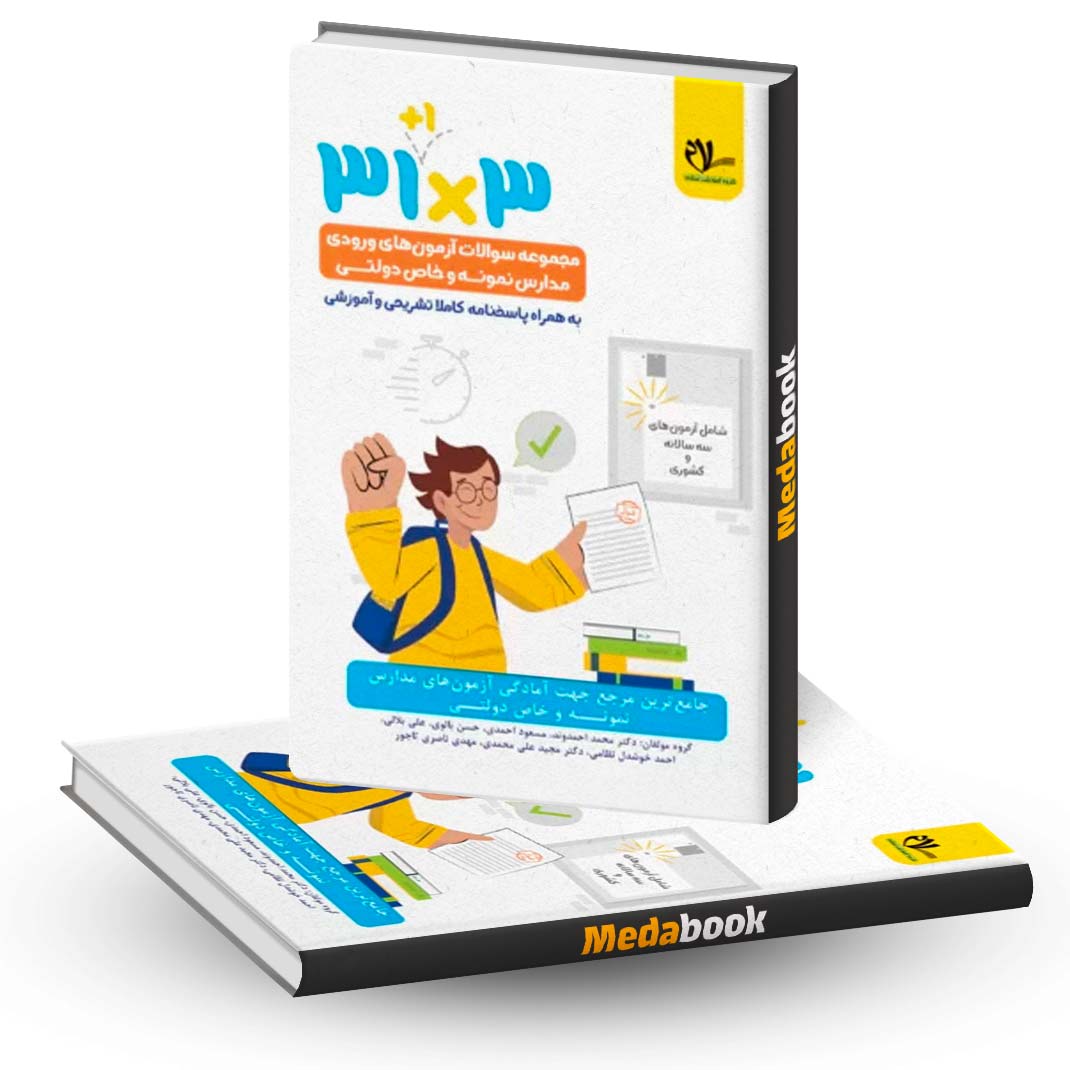 31-استان-نهم-به-دهم-(خط-سفید)-انتشارات-سلام 31 استان نهم به دهم (خط سفید) انتشارات سلام