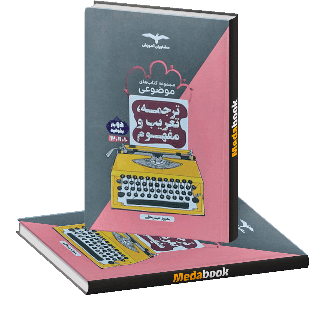 ترجمه و تعریب و مفهوم عربی مشاوران ترجمه و تعریب و مفهوم عربی مشاوران