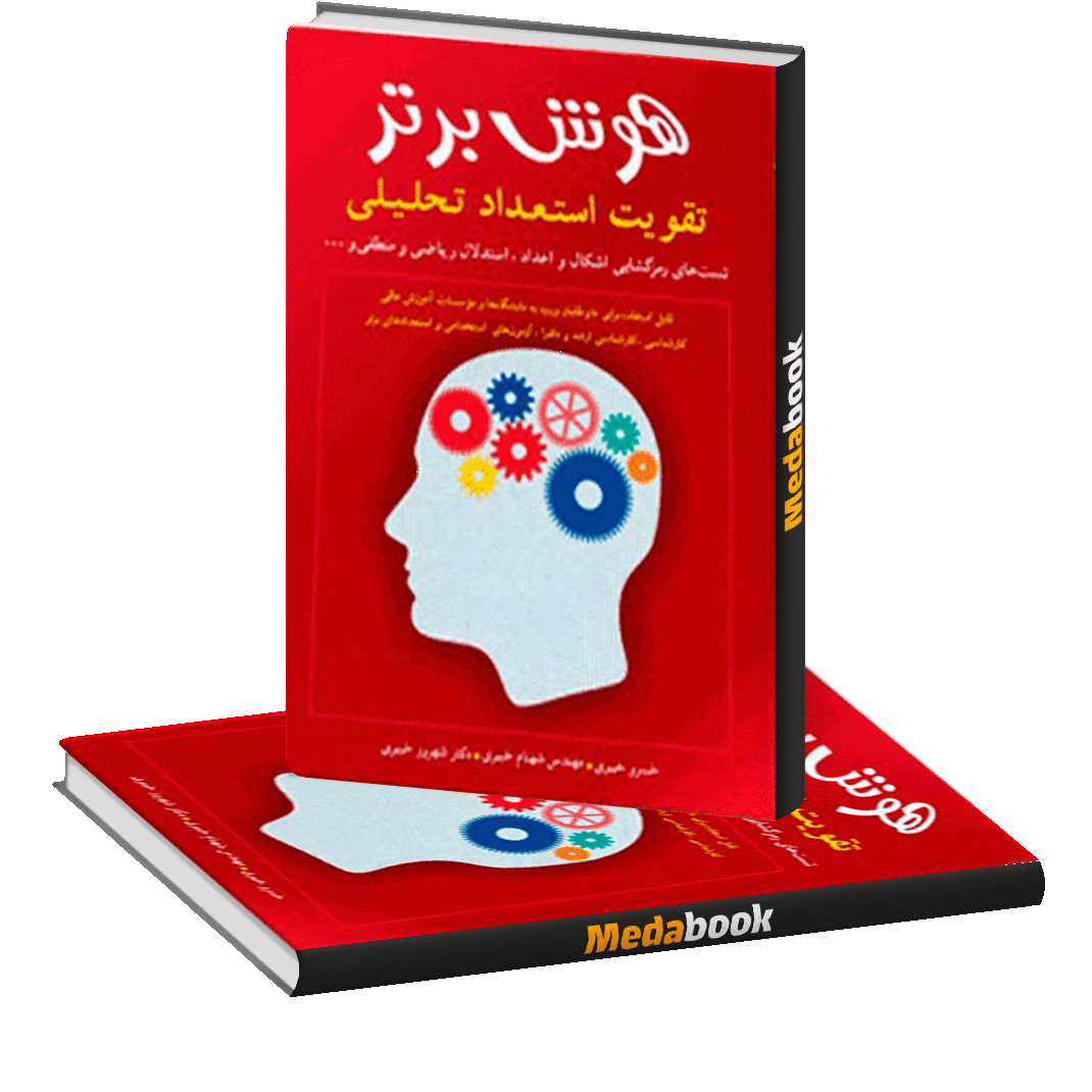 هوش برتر شباهنگ هوش برتر شباهنگ