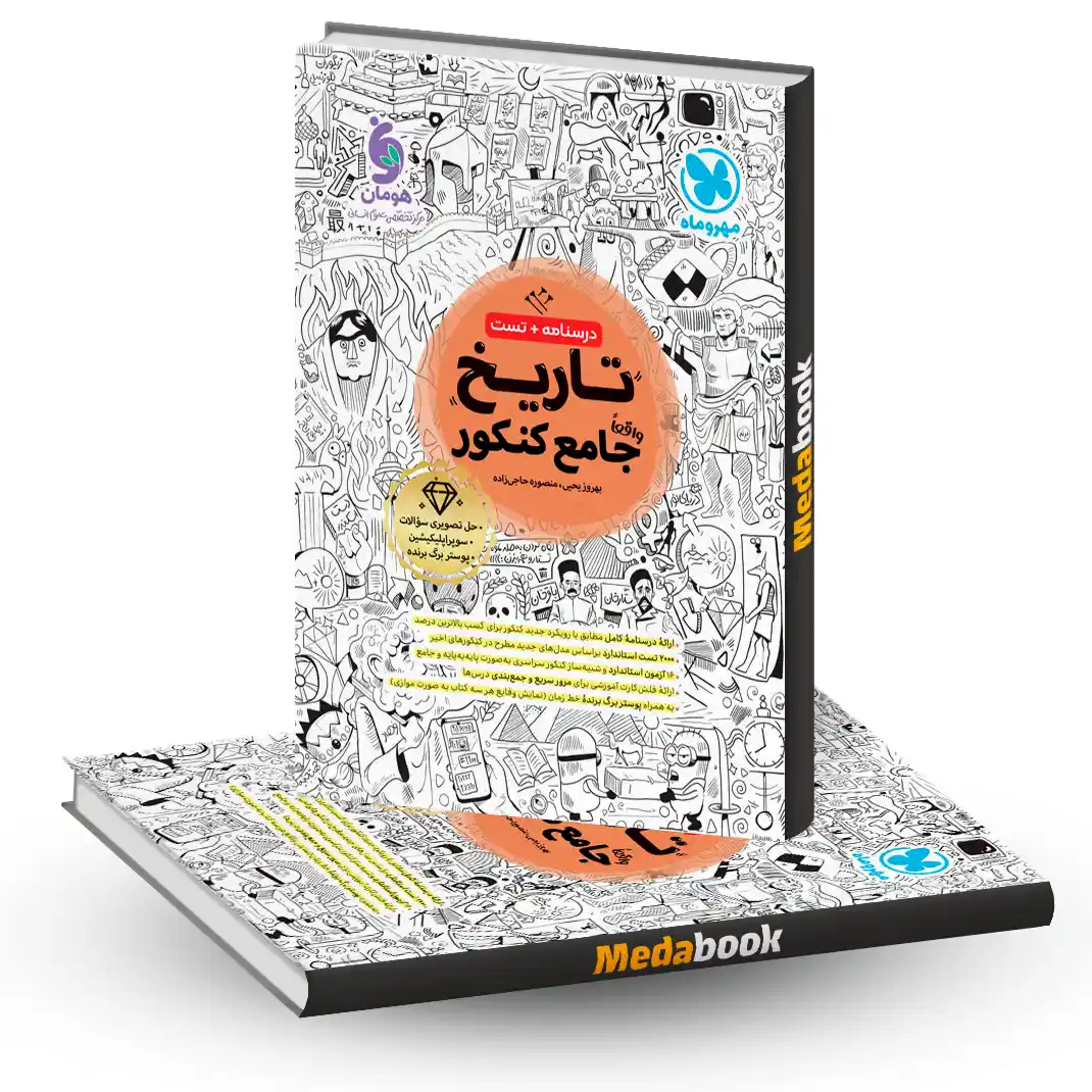 تاریخ مهر تاریخ جامع مهروماه کنکور 1405 و بعد