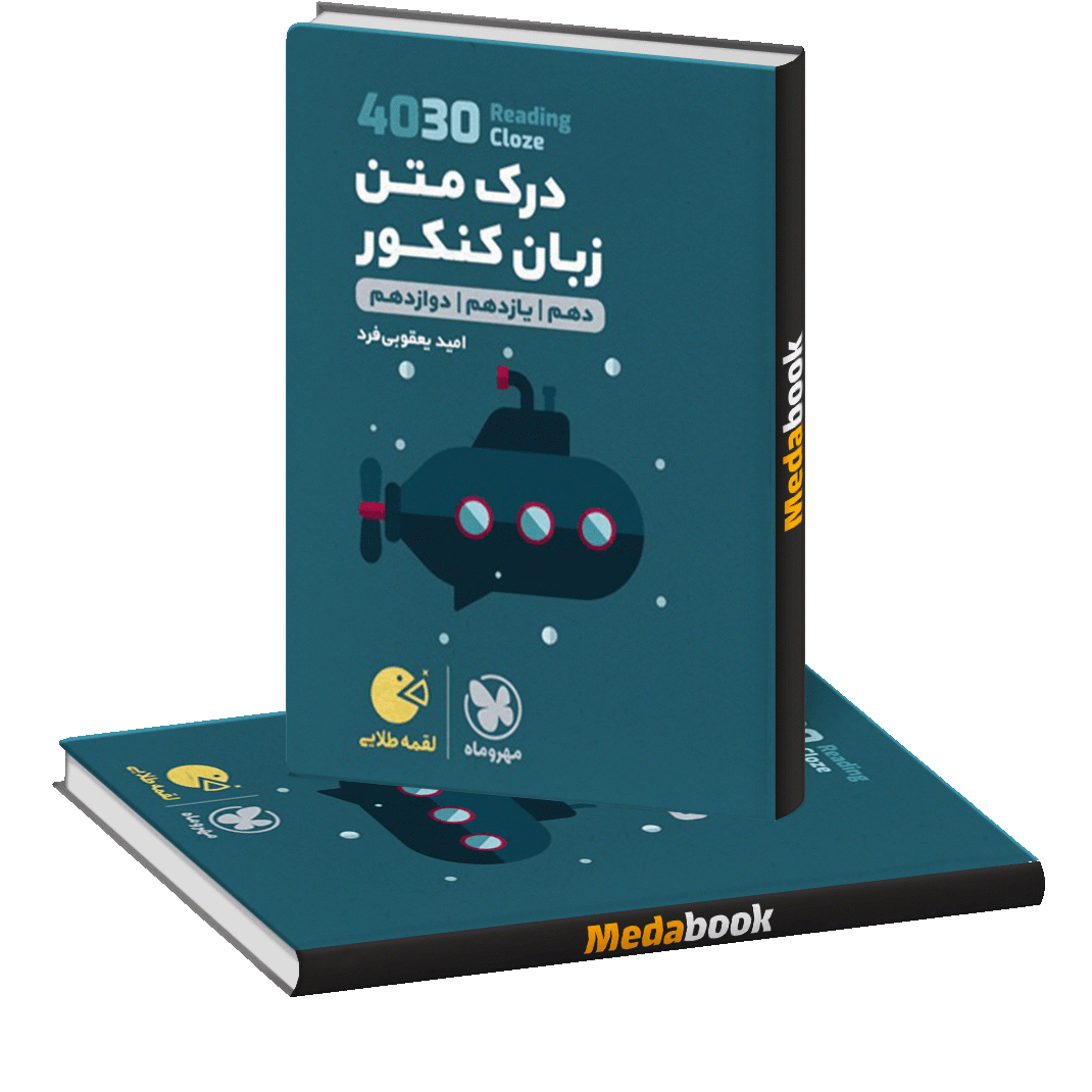 لقمه طلایی 4030 درک متن زبان کنکور لقمه طلایی 4030 درک متن زبان کنکور