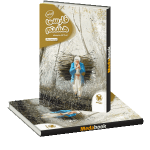 کارآموز فارسی هشتم