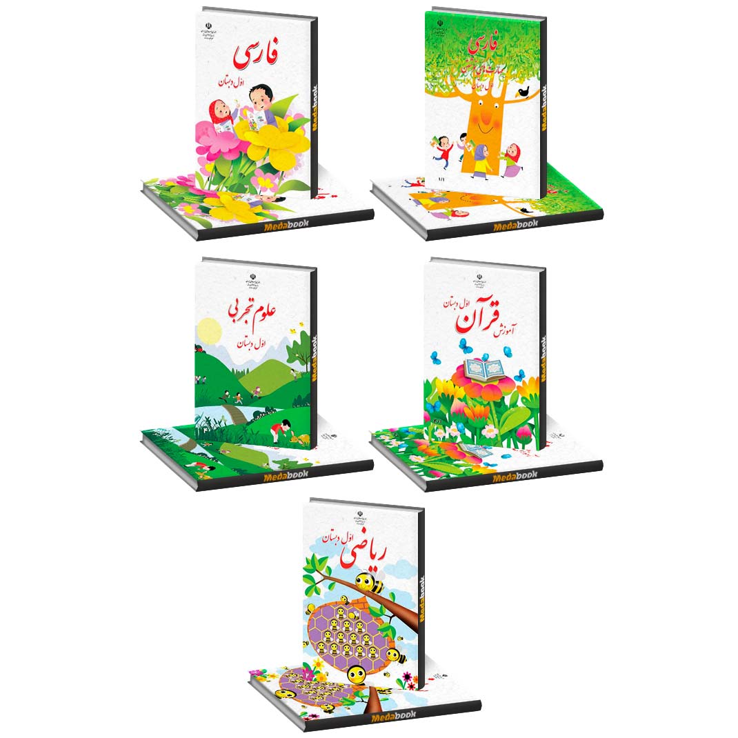 بسته-کتاب-های-درسی-اول-دبستان-(دوره-کامل) بسته کتاب های درسی اول دبستان (دوره کامل)