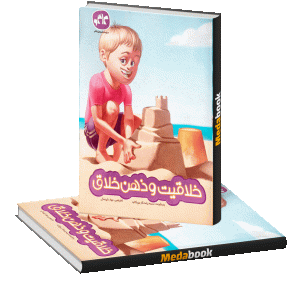 خلاقیت و ذهن خلاق کاگو