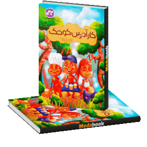 کار آفرین کوچک کاگو