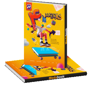 کار دروس چهارم کاگو