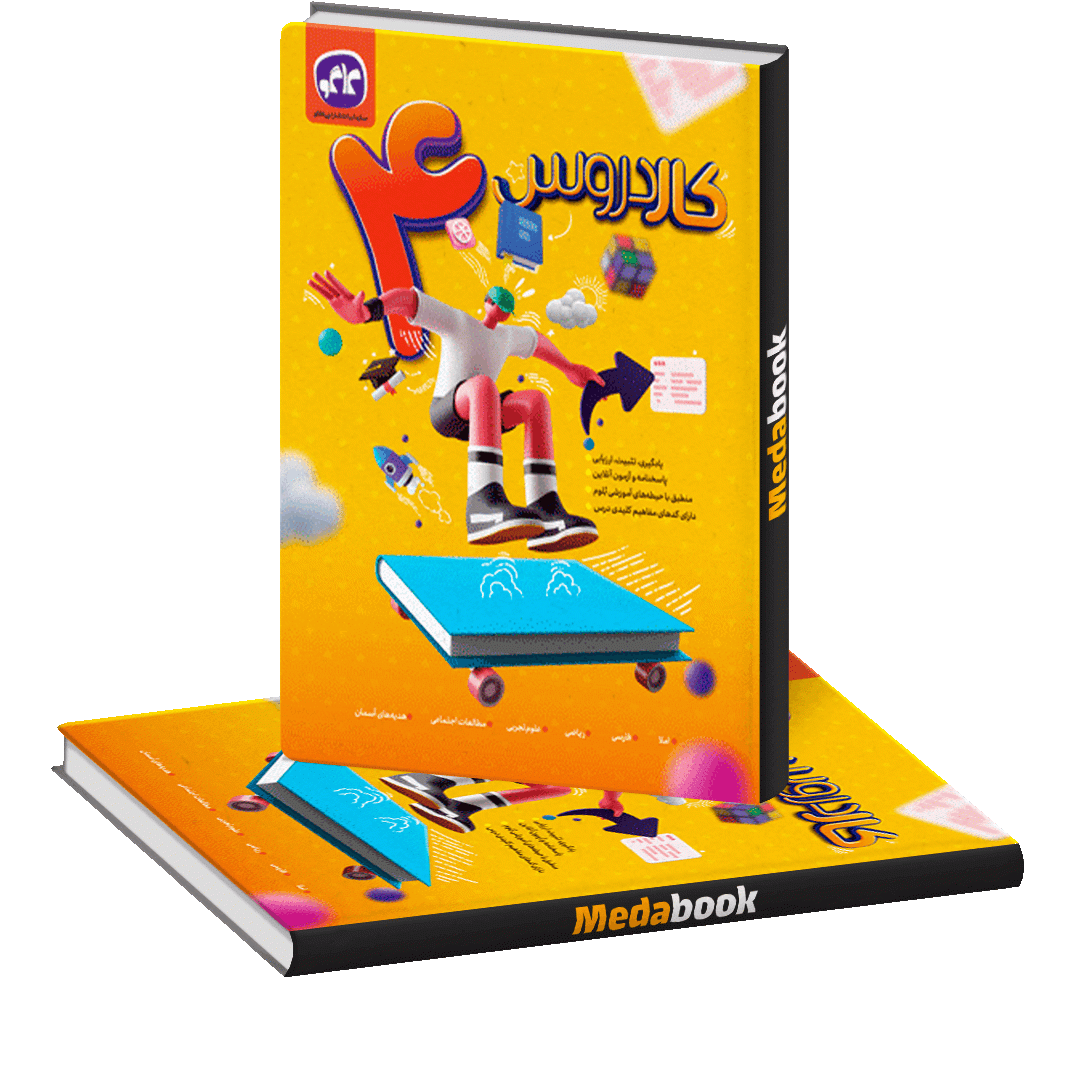 کار دروس چهارم کاگو کار دروس چهارم کاگو