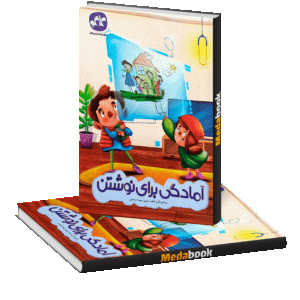 آمادگی برای نوشتن پیش دبستانی کاگو