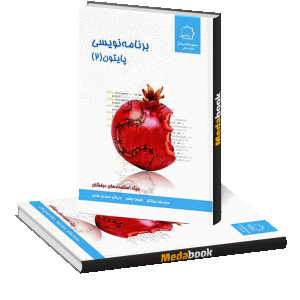 برنامه نویسی پایتون2