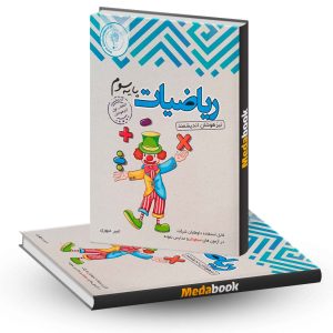 ریاضی سوم تیزهوشان اندیشمند