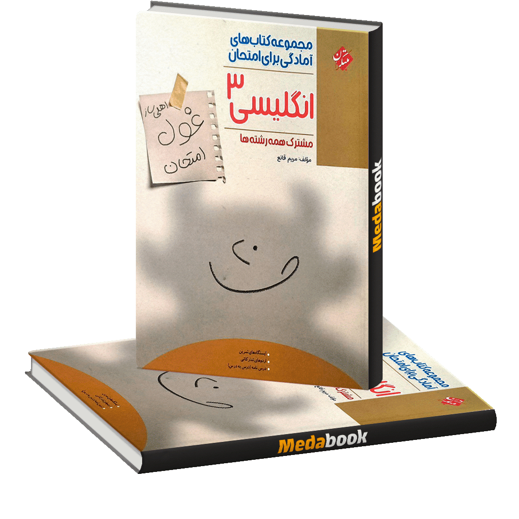 زبان دوازدهم غول امتحان مبتکران زبان دوازدهم غول امتحان مبتکران