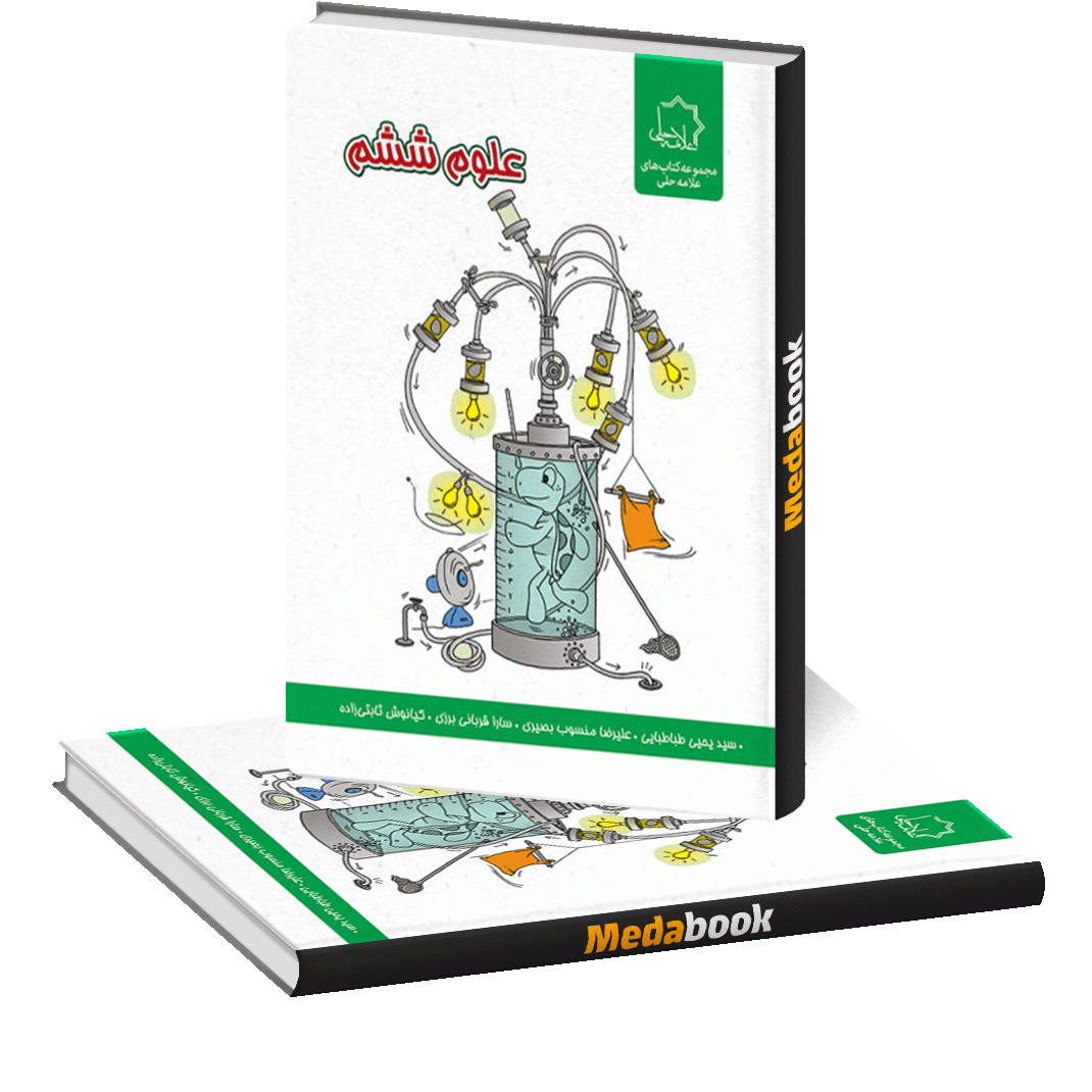 علوم ششم علوم ششم