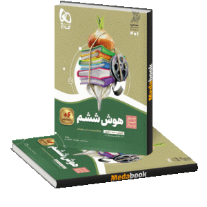 هوش ششم سری سیر تا پیاز گاج