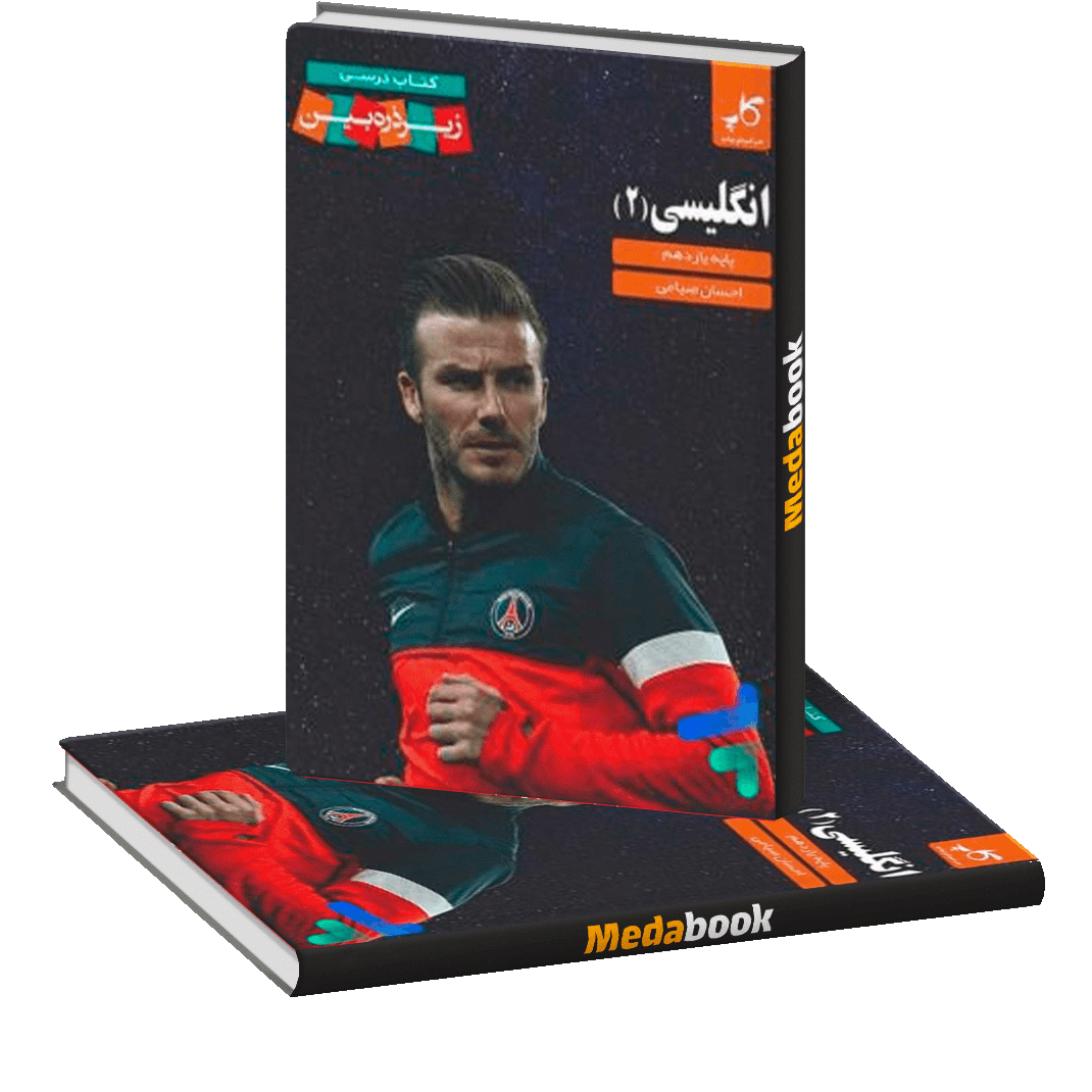 کتاب درسی زبان انگلیسی یازدهم زیر ذره بین کاپ کتاب درسی زبان انگلیسی یازدهم زیر ذره بین کاپ