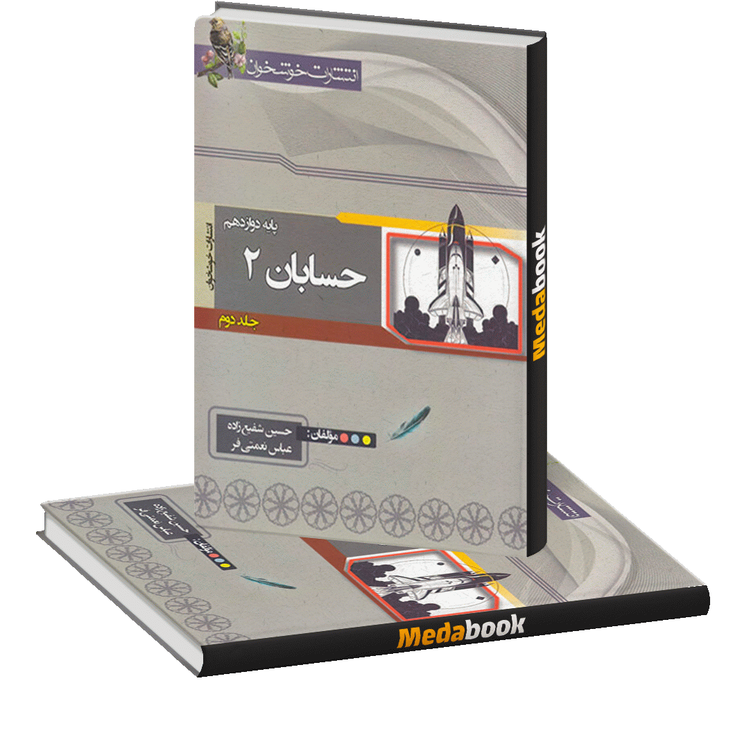 حسابان دوازدهم خوشخوان حسابان دوازدهم خوشخوان