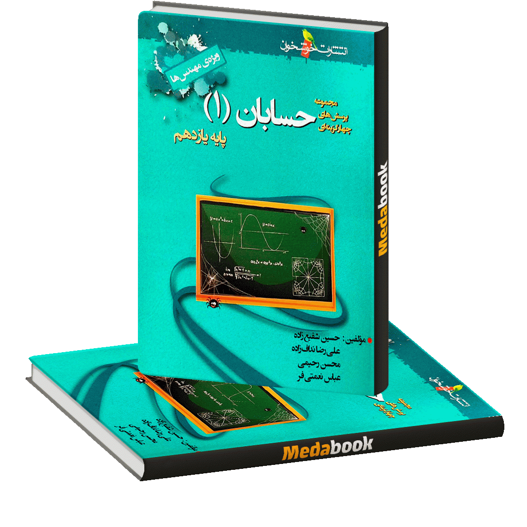 حسابان یازدهم خوشخوان حسابان یازدهم خوشخوان