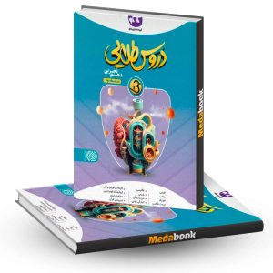 دروس طلایی بتا دهم تجربی کاگو