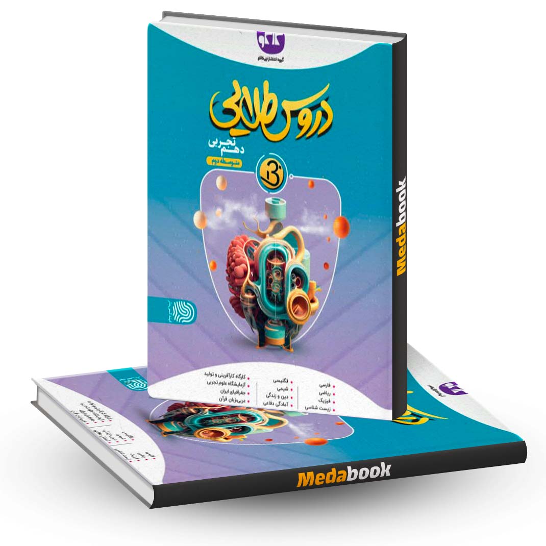 دروس-طلایی-بتا-دهم-تجربی-کاگو دروس طلایی بتا دهم تجربی کاگو