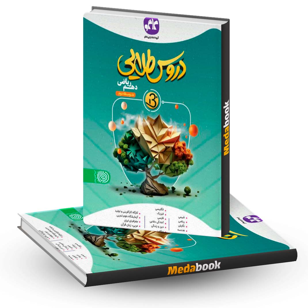 دروس-طلایی-بتا-دهم-ریاضی-کاگو دروس طلایی بتا دهم ریاضی کاگو