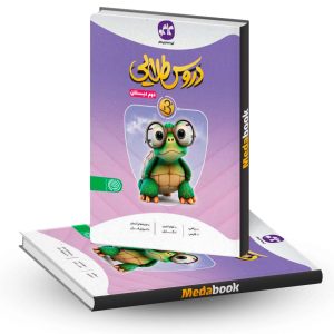 دروس طلایی دوم دبستان بتا کاگو