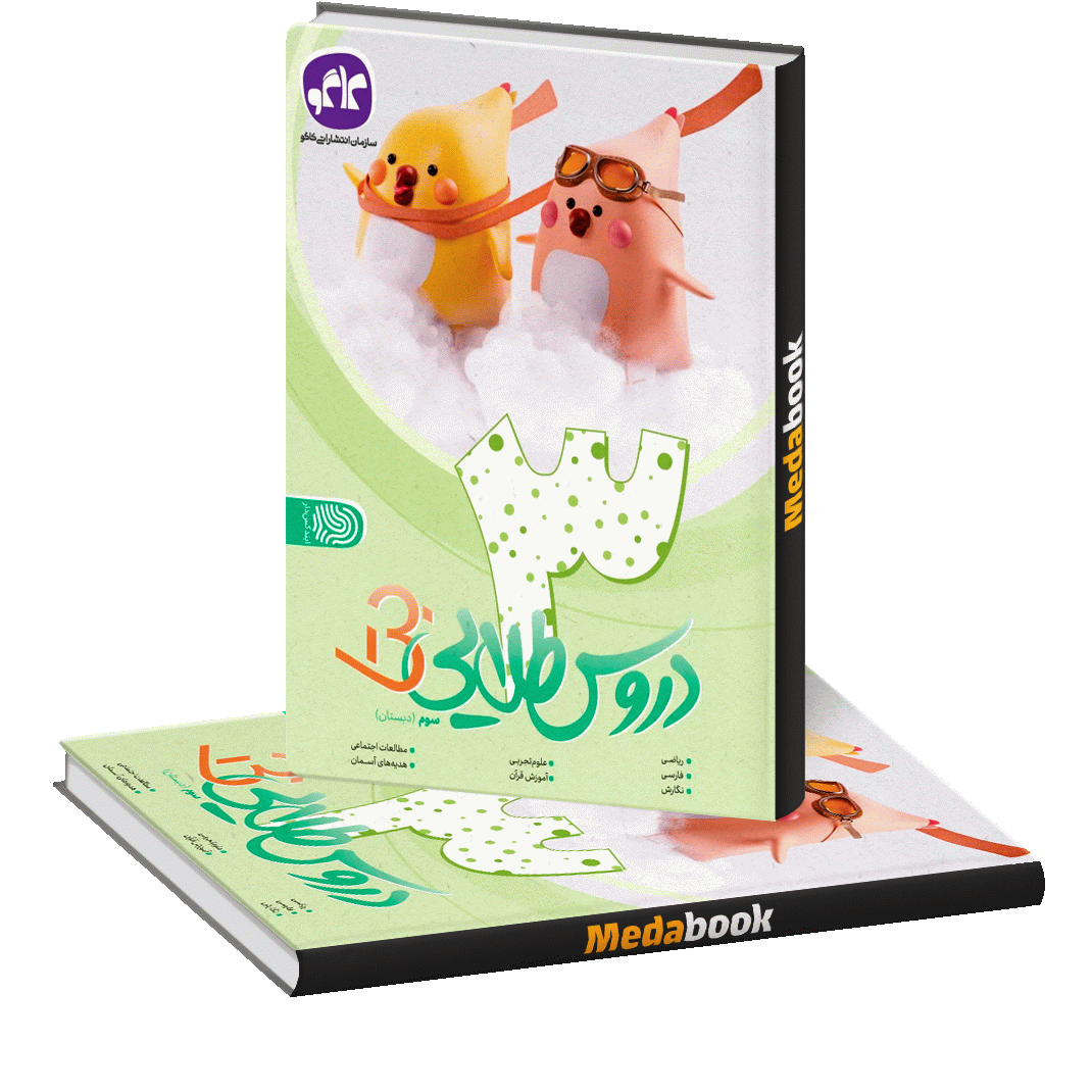 دروس طلایی سوم بتا کاگو دروس طلایی سوم بتا کاگو