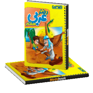 دفتر عربی هفتم منتشران